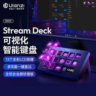 优篮子Uanzi D200 Stream Deck可编程宏键盘可视化内容控制台自定义DIY智能键盘直播/游戏多场景适用