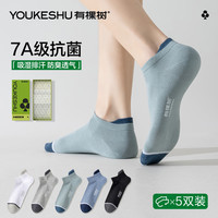 YOUKESHU 5双装男士袜子男新疆棉7A抑菌船袜男休闲透气棉短袜礼盒装