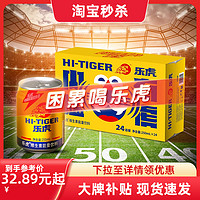 HI-TIGER 乐虎 官方旗舰店250ml/500ml维生素饮料运动送礼提神抗疲劳