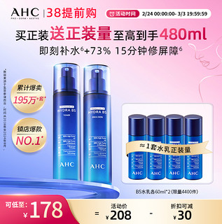 AHC 爱和纯 【38提前购】AHC官方旗舰店B5玻尿酸水乳套装保湿补水不干护肤女