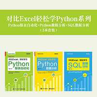 对比Excel轻松学Python系列