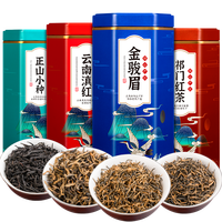 小茶日记红茶（金骏眉+正山小种+滇红+祁门茶红茶）