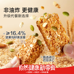 良品铺子 每日坚果蛋白棒代餐食品能量棒饼干燕麦谷物棒解馋零食