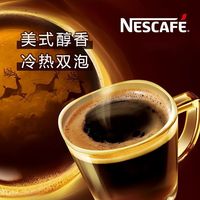 Nestlé雀巢瑞士金牌冻干即溶冰美式原味速溶纯黑咖啡粉罐装