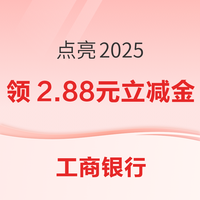 先领券再剁手：速领银行立减金！中行1购10元微信立减金，邮政银行0.01元购6元微信立减金～