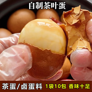 臻味坊茶叶蛋料包五香卤蛋调料包香料调味品鹌鹑蛋卤料包家用八角 茶叶蛋料包50小包