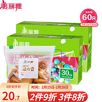 美丽雅 食物食品自封袋 滑锁密封袋 厚实厨房家用防水防潮冰箱密实袋 可站立 60只