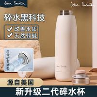 John Smith 碎水杯 保温杯 养颜养生 富氢水杯 1个