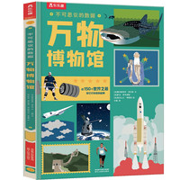 乐乐趣  《不可思议的数据-万物博物馆》