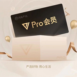 网易严选 pro会员12个月年卡