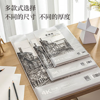 得力(deli)8K素描纸50张160g绘画纸彩铅画手绘临摹用初学者速写铅画纸女孩儿童速写【开学】