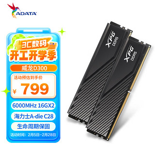 威刚 32GB(16GBX2)套装 DDR5 6000 台式机内存条 海力士A-die颗粒 XPG威龙D300（黑色）C28