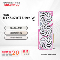 七彩虹 COLORFUL RTX5070Ti Ultra W OC 黑神话台式机游戏显卡