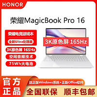 荣耀 HONOR 笔记本MagicBook Pro16 AI轻薄游戏高性能3K高刷屏电脑