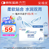 强生 ACUVUE 安视优 润眸系列 双周抛透明隐形眼镜 6片 250度