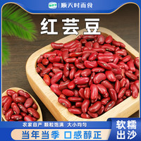 鲜农子东北红芸豆新货农家自种红腰豆大红豆煲粥煮汤五谷杂粮熬粥小包装 【1斤装】红芸豆*