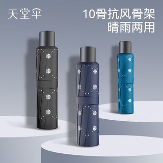 天堂伞 Paradise十骨黑胶雨伞大号加大双人折叠男女三折便携两用晴雨伞