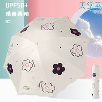 天堂伞 Paradise黑胶防晒防紫外线遮阳太阳伞大花三折便携折叠晴雨伞两用女