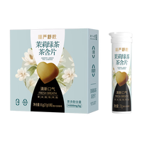 慢严舒柠 茉莉绿茶含片27g*3支 润喉薄荷无糖护嗓清新口气茶多酚老师礼物