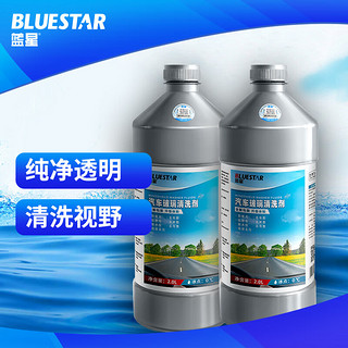 蓝星 BLUESTAR汽车玻璃水0° 2L*2瓶 去油膜雨刮水雨刷精车用夏季清洁液