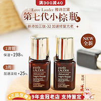 ESTEE LAUDER 雅诗兰黛 小棕瓶精华液15ml第七代特润保湿补水滋润买2送一