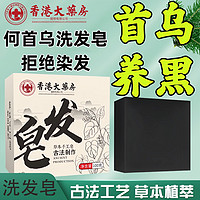 移动端、京东百亿补贴：香港大药房何首乌洗发皂100g草本古法手工皂白发变转滋养黑养护头皮自然黑发 2送1周期装