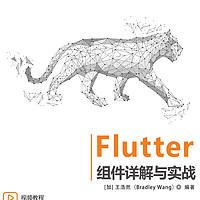 Flutter组件详解与实战