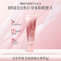 美肤宝 轻妆防晒小粉管5g防晒霜淡斑遮瑕高倍素颜霜SPF50+女化妆品 轻妆小粉管5g