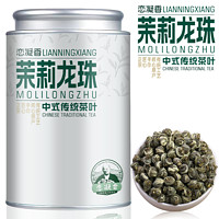 恋凝香 特级浓香茉莉龙珠2024高档新茶广西正宗茉莉花茶浓香型罐装