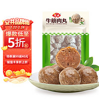 安井 牛筋肉丸 400g 1包 玲珑包 速食熟食丸子