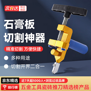 东部工品 石膏板切割神器梯形玻t型推刀瓷砖推刀瓷砖地砖璃推刀