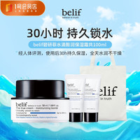 belif 碧研菲水滴膨润保湿霜（共100ml）锁水面霜