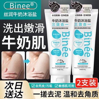 Binee 牛奶沐浴盐清洁去角质搓泥沐浴盐嫩滑肌肤磨砂膏400g*2