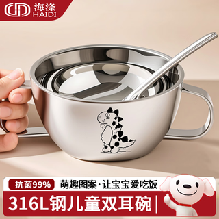 海涤（HAIDI）316不锈钢儿童碗家用宝宝吃饭碗双耳喝汤碗双层防烫辅食碗 (无盖)316双耳方圆碗-恐龙