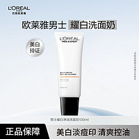 L'OREAL PARIS 男士耀白净油洗面奶 130ml