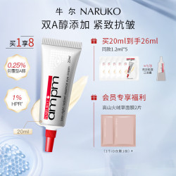 牛尔 视黄醇熬夜眼霜2.0抗皱紧致淡纹咖啡因a醇眼霜 眼霜20ml