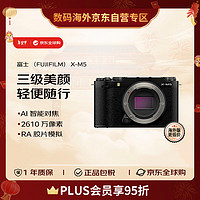 富士 FUJIFILM X-M5/ XM5 微单相机 时尚美颜数码相机 文艺小巧复古照相机 XM5银色+15-45mm