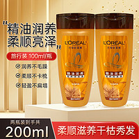 移动端、京东百亿补贴：L'OREAL PARIS 欧莱雅欧莱雅玻尿酸水润精油润养洗发水柔顺改善毛躁洗发露男女洗头水 润养洗发露100ml*2瓶