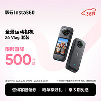 Insta360 X4 全景运动相机8K高清防抖防水摄像机Vlog摩托车骑行滑雪潜水路亚（Vlog套装256G版）