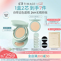 彩棠 TIMAGE 小圆管气垫粉底液100鹅绒白15g+替芯14g混合肌持久遮瑕不脱妆