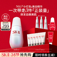 SK-II 小灯泡美白淡斑精华液50ml化妆品sk2护肤品套装skii生日礼物女