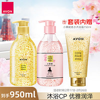 AVON 雅芳 小黑裙金粉沐浴露套装 经典400ml+花漾400ml 水润保湿