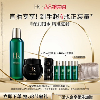 HELENA RUBINSTEIN 赫莲娜 HR黑绷带15ml+新肌水200ml面霜精华水乳护肤品套装生日礼物女