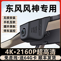 锦伴 伴东风风神皓极浩瀚奕炫GS A30 AX7 E70专用行车记录仪免走线高清 前后双镜头+64G卡