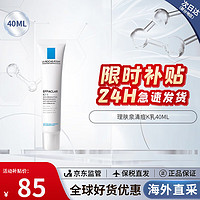 LA ROCHE-POSAY 理肤泉 控油清黑头K乳40ml