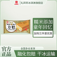 礼拜天 冰淇淋 糯米方糕 70g/袋 生鲜 冰激凌  9种口味 礼拜天榴莲方糕