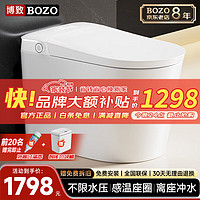 博致 BOZO 8309A 智能马桶一体机 无水箱标准款