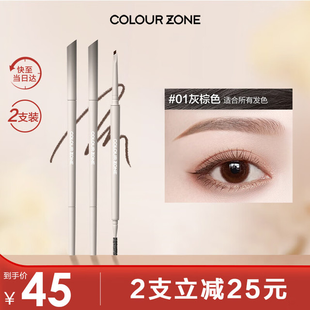 色彩地带 COLOUR ZONE 极细三角眉笔防水防汗不掉色野生眉01灰棕情人节生日礼物