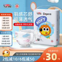 辛亚 Cinya 羽感纸尿裤 S码60片