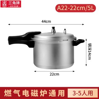 三角   TRIANGLE高压锅燃气电磁炉通用压力锅直身防爆铝合金【5L 3-5人用】 5L/3-5人用 22cm